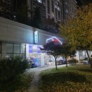 해루집