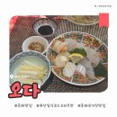 오다참치 | [동래 맛집] 오다(찐 단골만 찾아가는 숨겨진 맛집/서비스를 곁들인...오마카세 구성/내돈내산 재방문...