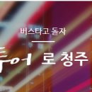 충일투어 이미지