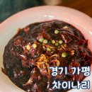 가평 중국집 가성비 좋은 차이나리 아기랑 주말 방문 후기