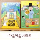 장애인 인식개선: 다름의 이해 | 장애인의 날 장애인식개선교육 법치국가 조선시대 역사 책 마음이음 시리즈