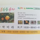 한동유자영농조합법인