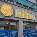 맥시칸한양왕족발 | 강릉 현지인 맛집 한양왕족발 | 주문진 족발 제대로 먹고 온 후기