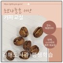 커피 교실A 이미지