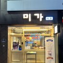 고래뱃속 | 대연동 못골시장 불족발 백골뱅이 맛집 미가진족 고래뱃속