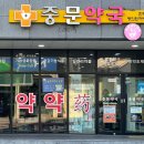 안덕약국 네이버블로그
