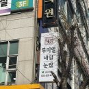 현해프라자 | 부천 상동역 영롱하고 귀여운 이달의 아트, 자석젤 네일 후기 :: 루미엘 네일 풋풋한 리쌤 부천 상동점