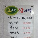 조도령삼계탕