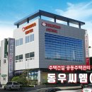 동우씨엠(주) 이미지