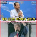 [펀글] 하나님을 모독하는 천공 이미지