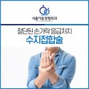 서울이음정형외과 이미지