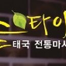 숲마사지