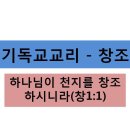 창조기독교 이미지