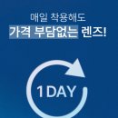 렌즈링크 원데이렌즈 아임클리어 온라인구매