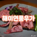퇴계농공로 | [춘천 맛집] 춘천에서 1++ 미경산 한우 먹어본 솔직 후기 "해미연풍우가"