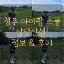 상당산성 | 청주 아이랑 가볼만한곳 추천 상당산성 피크닉 장소 주차 유모차 산책 정보 후기