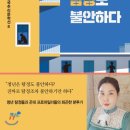 청년은 탐정도 불안하다