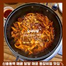 오세식당 | [부천 신중동역 등갈비찜 맛집] 매운 등갈비가 맛있는 오세식당 내돈내산 솔직후기