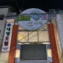 남포 부평깡통시장 야시장 먹거리 : 치즈오꼬노미야끼, 파니스안젤리쿠스 생크림빵
