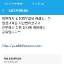 학원장 법정 의무교육 이미지