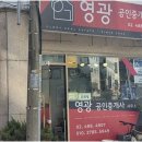 영광프로세스