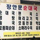 장안문순대국