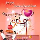 러브홀릭로맨틱코미디 연극 잇츠유_ 2주간의 썸머스페셜이벤트! 50% 놓치지마세요! 이미지