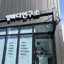 영바디연구소 이미지