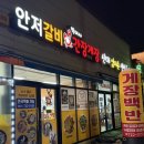 향매로 | 순천신대맛집 박여사간장게장안저갈비, 간장 돌게장 백반 리얼 후기