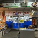오누이순대