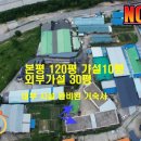 복드림공인중개사사무소 | 소흘 ic 인근 리모델링 끝난 기숙사 완비된 공장 임대