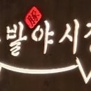 족발야시장전남 이미지