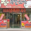 대동족발 이미지