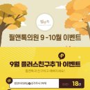 필앤톡의원 이미지