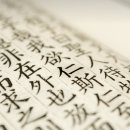 논어로 배우는 한문 이미지