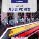 이스포츠센터PC | 2025 LCK 로드쇼 in 수원이 선택한 렌탈이지 고성능 게이밍PC 렌탈