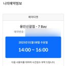 워시존 개러지 용인 신갈점 이미지