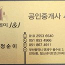 J&J공인중개사사무소 이미지