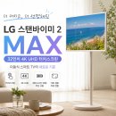 11260-2-32-4 | LG 스탠바이미 2 MAX 4K UHD 32인치 후기｜직접 써보니 왜 다들 추천하는지 알겠네요