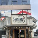 안흥갈비주 이미지