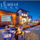 패밀리톡 팬션 이미지