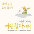 리틀프린스