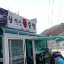 함백산돌솥밥 이미지
