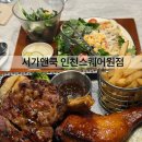 동춘역 | 인천 맛집 동춘역 맛집 스퀘어원 맛집 서가앤쿡 내돈내산 솔직후기