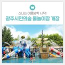 광주숲과아이들 이미지