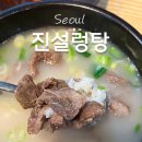 진타워 | 구디설렁탕 맛집 🍲 한신IT타워 진설렁탕 점심 든든 후기