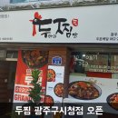 두마리찜닭광주구시청점 이미지