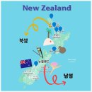 온세교회 | 뉴질랜드 남섬 북섬 여행 비교 차이점 추천 여행지 이동방법 총정리