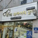 아이디안경콘택트 이미지