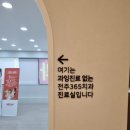 전주365의원 이미지